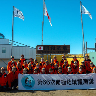 第66次南極地域観測隊