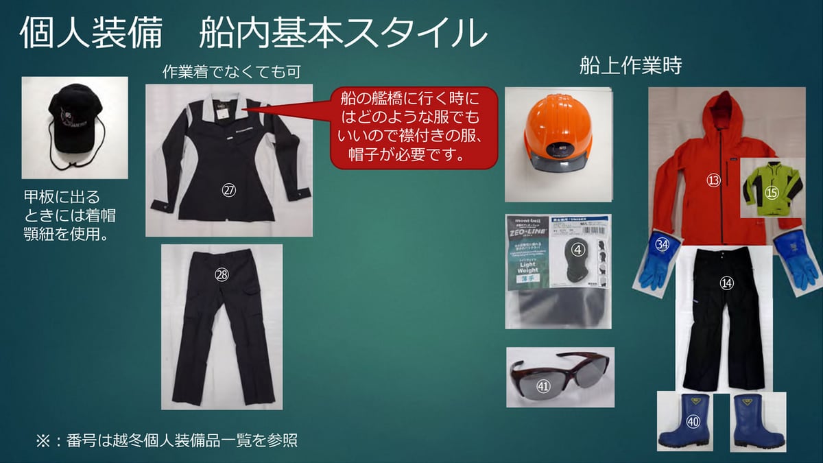 南極地域観測隊中日記　非売品 装備品配布（観測隊打ち合わせ③） - 観測隊ブログ